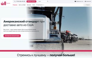 W8 Shipping